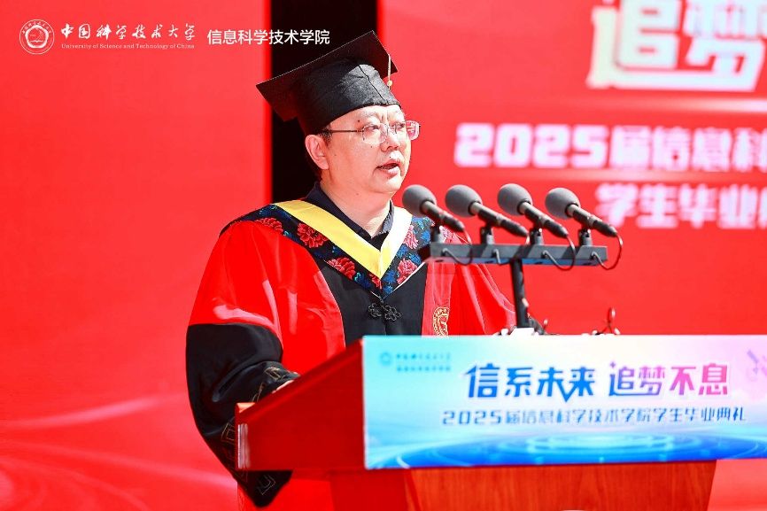 —信息科学技术学院举行2025届毕业典礼